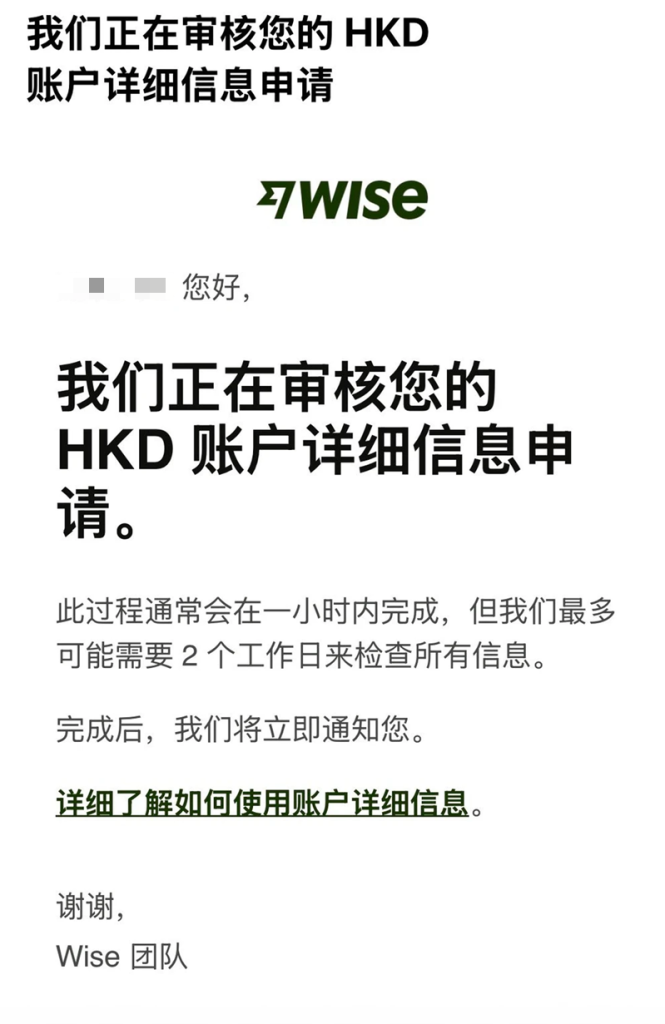 只用身份证，就能开通Wise和香港星展账户？真实使用感受 + 详细开通教程 + 超全注意事项！