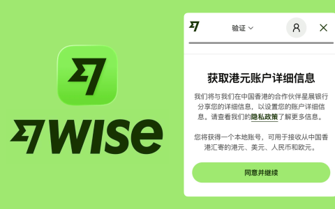 只用身份证，就能开通Wise和香港星展账户？真实使用感受 + 详细开通教程 + 超全注意事项！