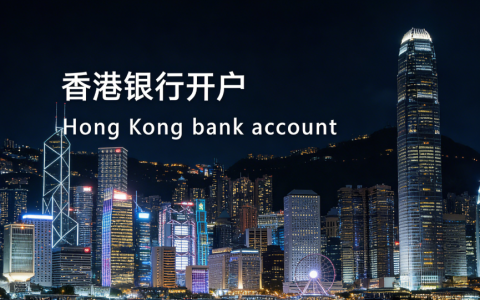 无管理费or每月100港币？2026汇丰One替代方案——香港华侨银行线上开户