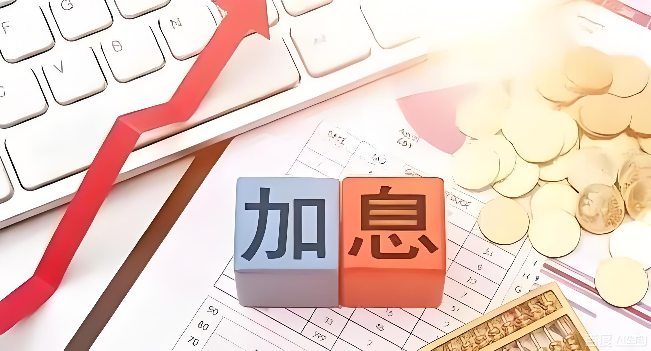 日本加息对中国企业出海投资的影响：挑战、机遇与战略应对（全面分析）