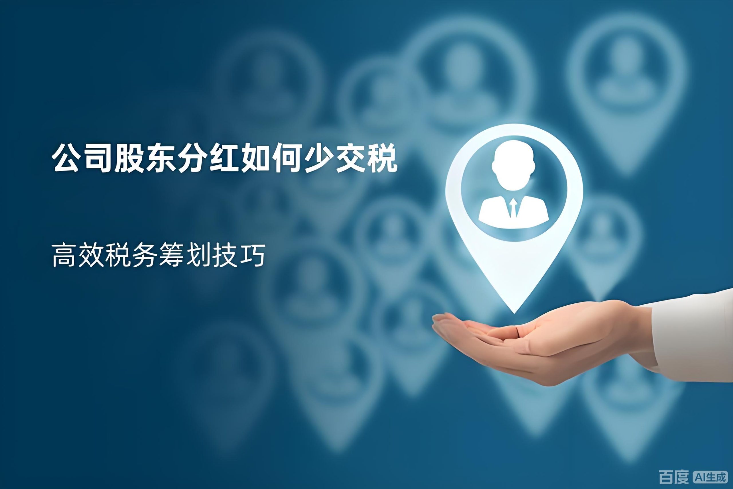 香港公司分红终极指南：从政策定义到合规操作，中国投资者如何高效规划与税务优化- ingstart-全球公司成立与合规