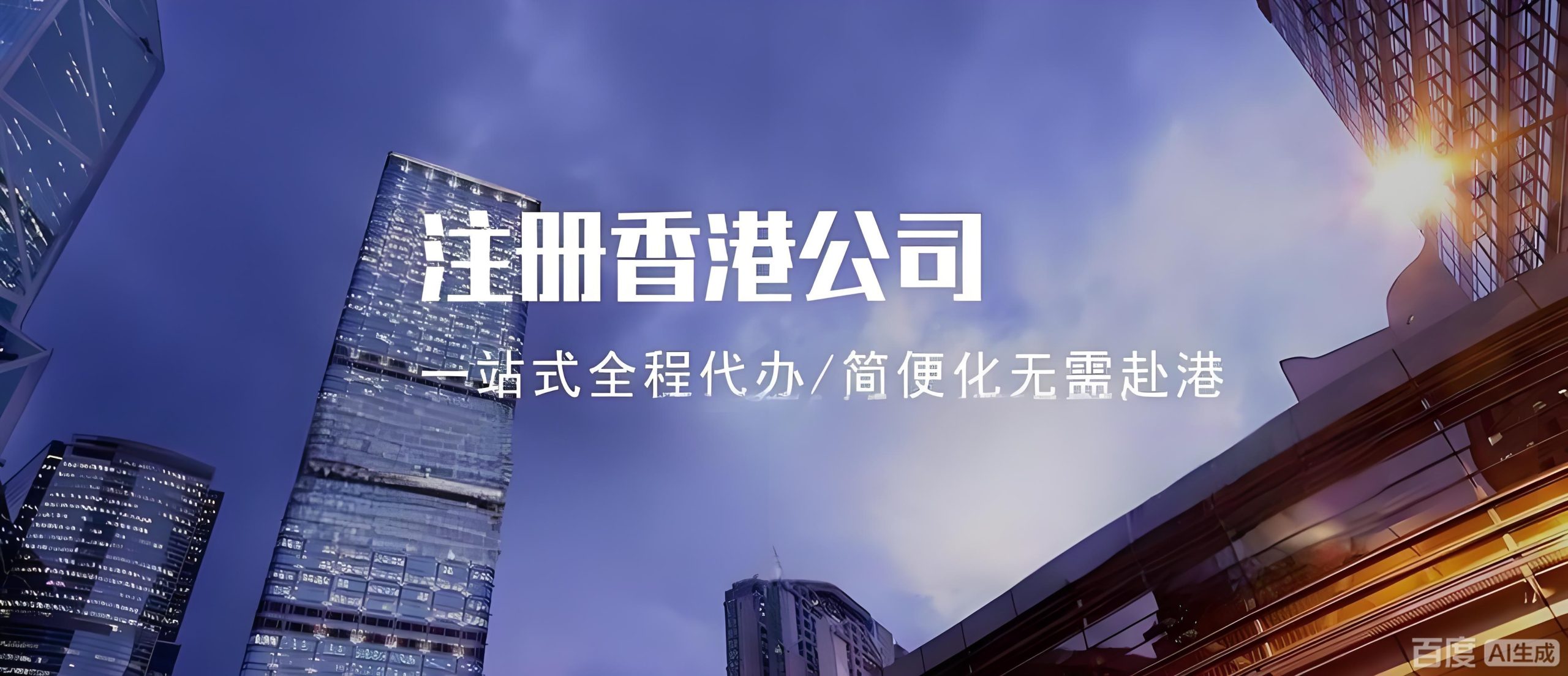 香港公司注册地址要求与办理全指南：中国投资者的合规策略与机遇