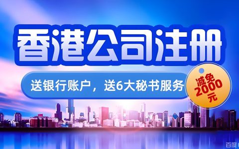 香港公司注册地址要求与办理全指南：中国投资者的合规策略与机遇