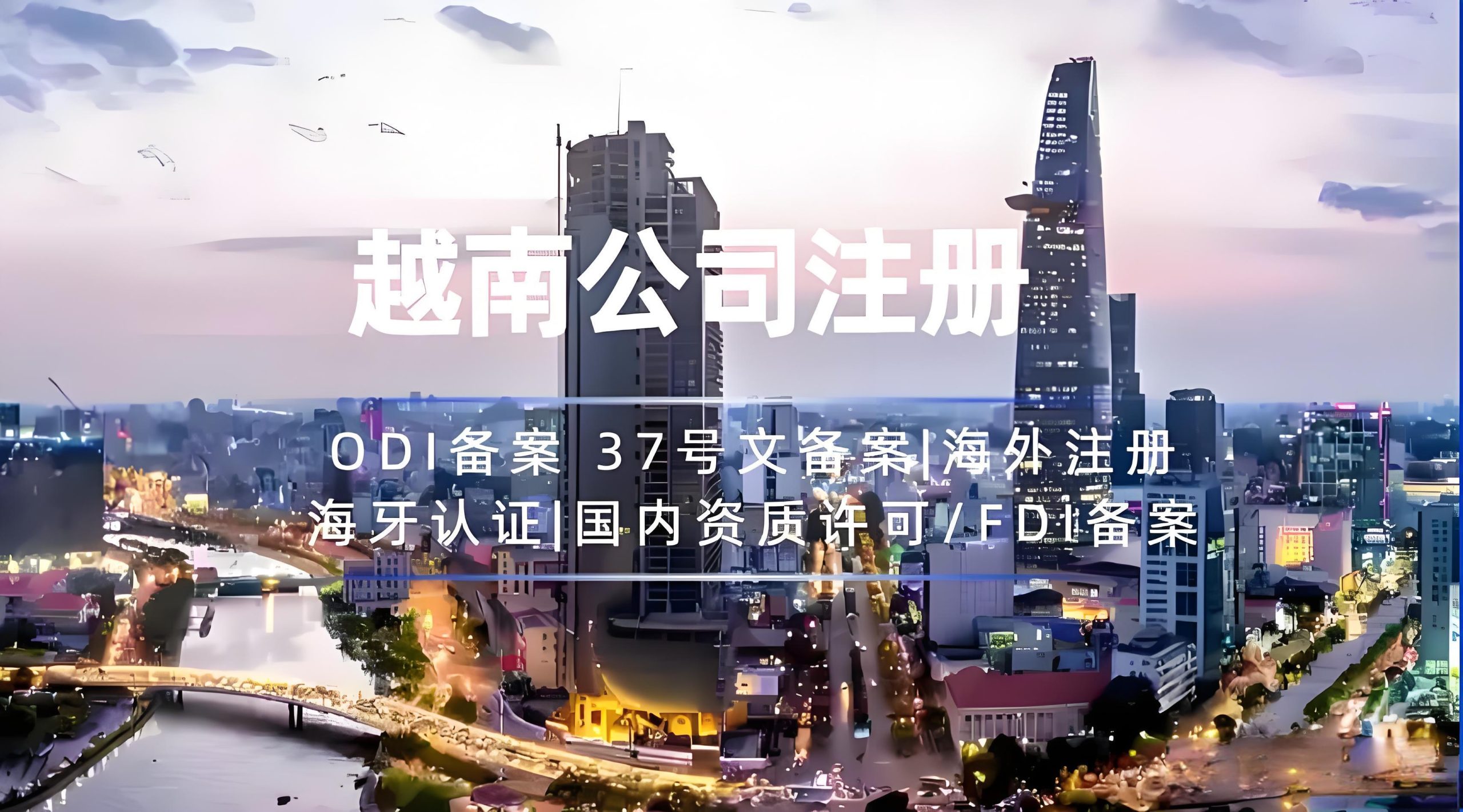 越南电商市场深度解析：政策、机遇与中国卖家实战策略（含本地注册指南） - ingstart-全球公司成立与合规