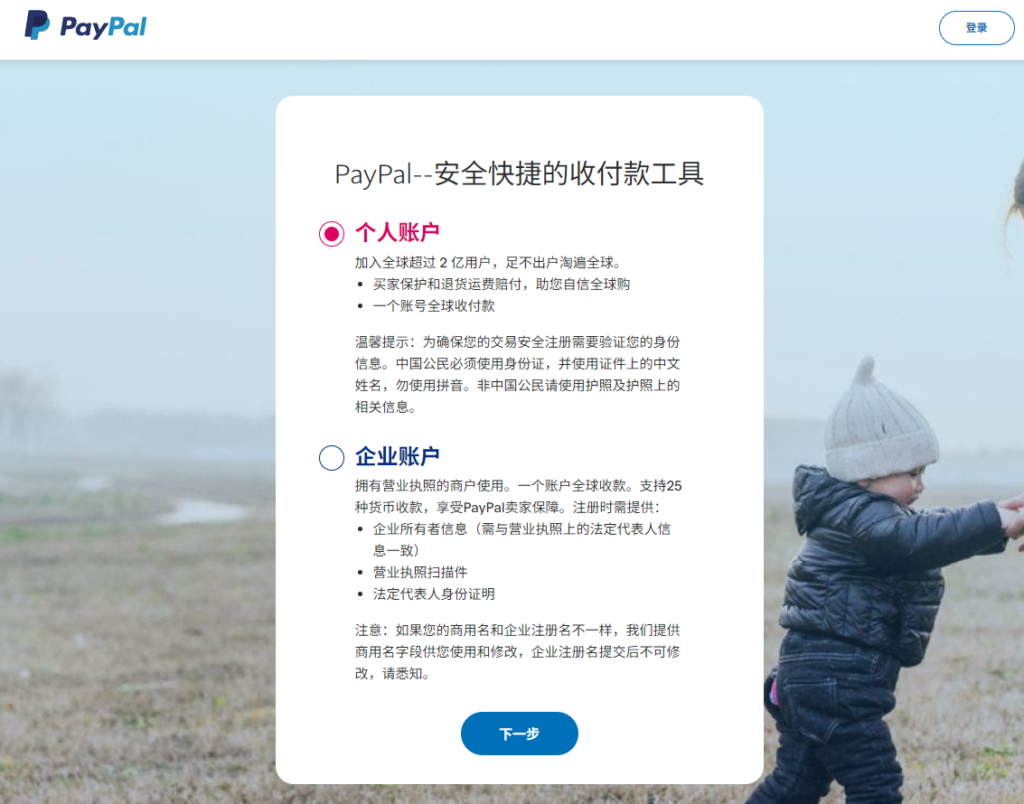 不用公司、不用营业执照，PayPal中国个人卖家账户正式上线- ingstart-全球公司成立与合规