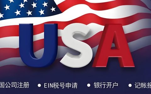 2026美国报税季跨境合规指南：中国投资者必知的5472表与实体选择核心要点