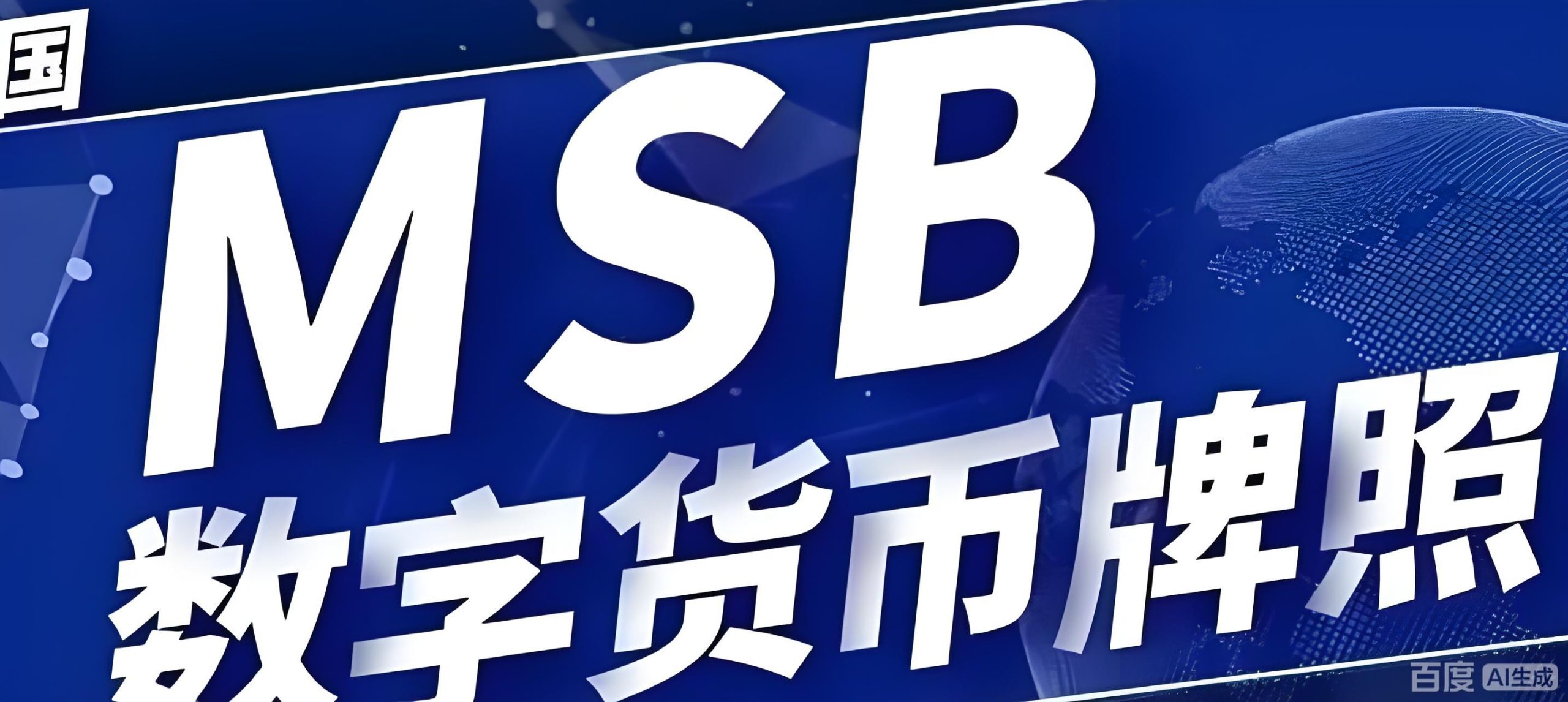 全球MSB牌照申请指南：六大金融牌照（美/港/加/英/新/澳）深度解析与合规战略- ingstart-全球公司成立与合规