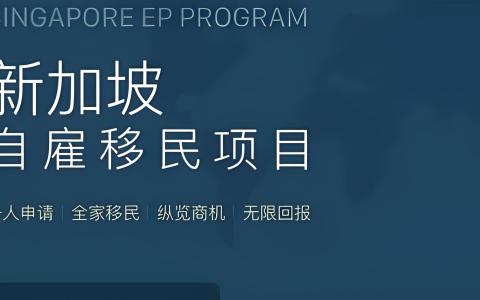 2026新加坡自雇EP全攻略：科技创业者黄金跳板，中国投资者的RCEP新机遇