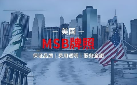 2026年加拿大MSB牌照申请指南：中国金融科技企业进军北美市场的合规关键