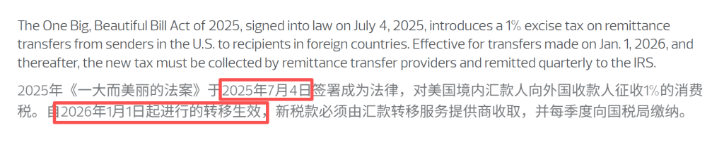 跨境新规！2026 年刚开始，美国跨境汇款就要多交 1% 的税？