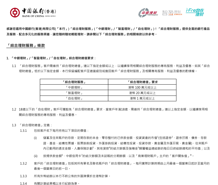 中银香港要开始收管理费了吗？自在理财账户政策解读＋开户流程详解