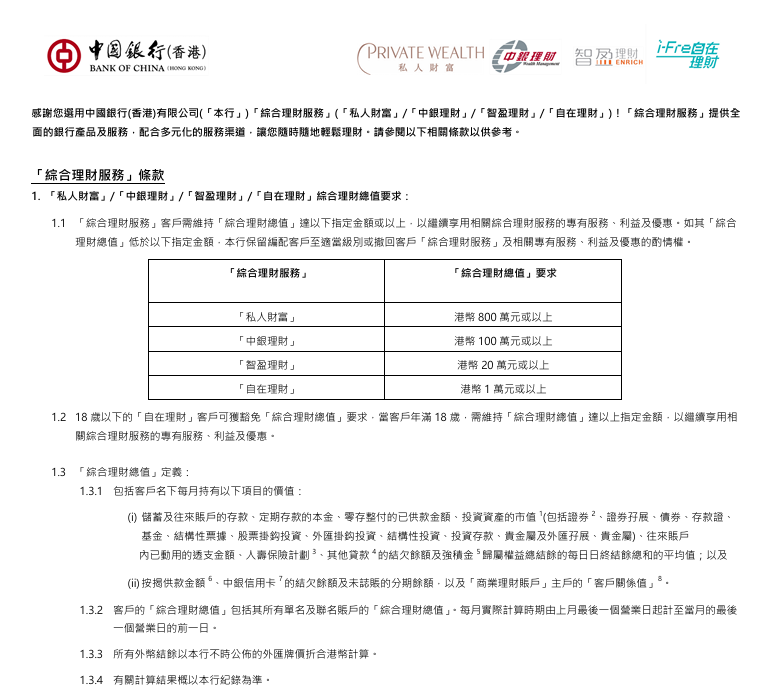 中银香港要开始收管理费了吗？自在理财账户政策解读＋开户流程详解