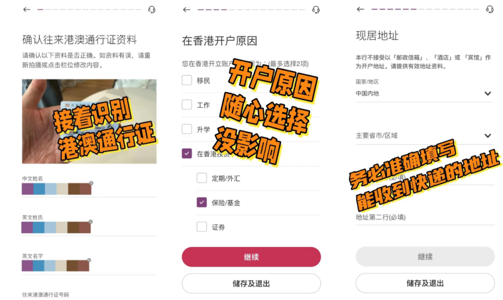 中银香港要开始收管理费了吗？自在理财账户政策解读＋开户流程详解