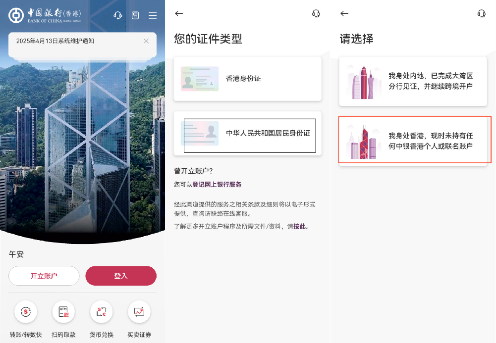 中银香港要开始收管理费了吗？自在理财账户政策解读＋开户流程详解