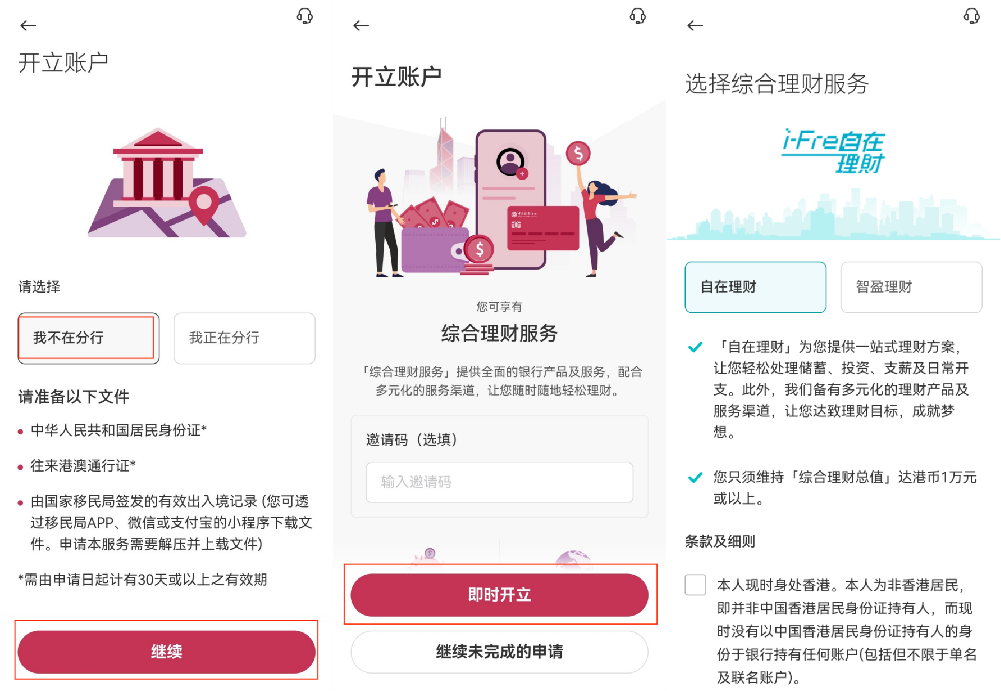 中银香港要开始收管理费了吗？自在理财账户政策解读＋开户流程详解