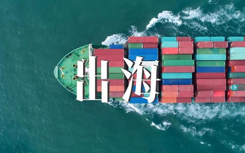 2026年中国企业出海新方向：东盟、中东、非洲市场机遇与投资策略分析