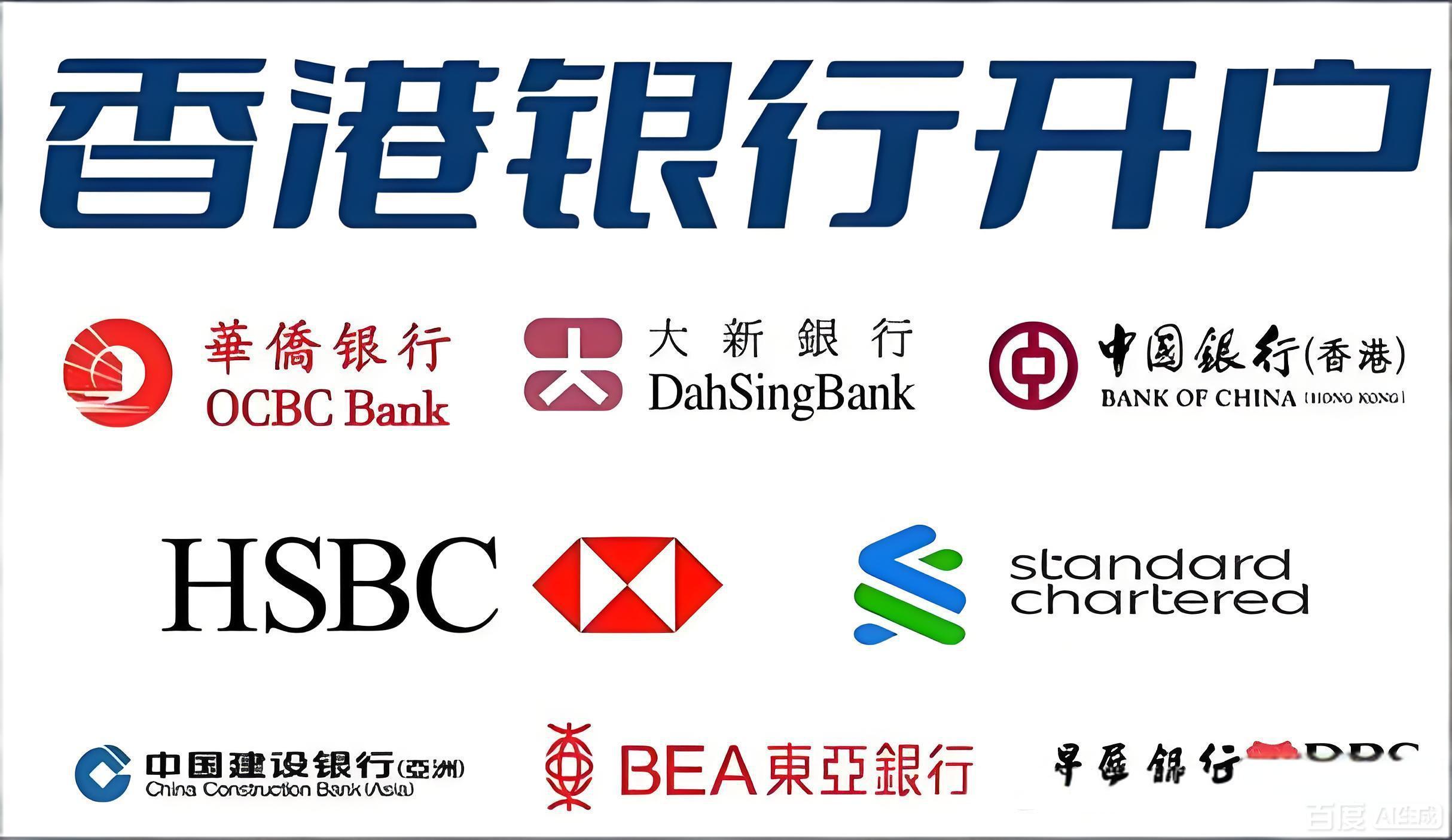 2026年香港公司银行开户怎么选？汇丰、建行亚洲等五大行对比与中国投资者策略- ingstart-全球公司成立与合规