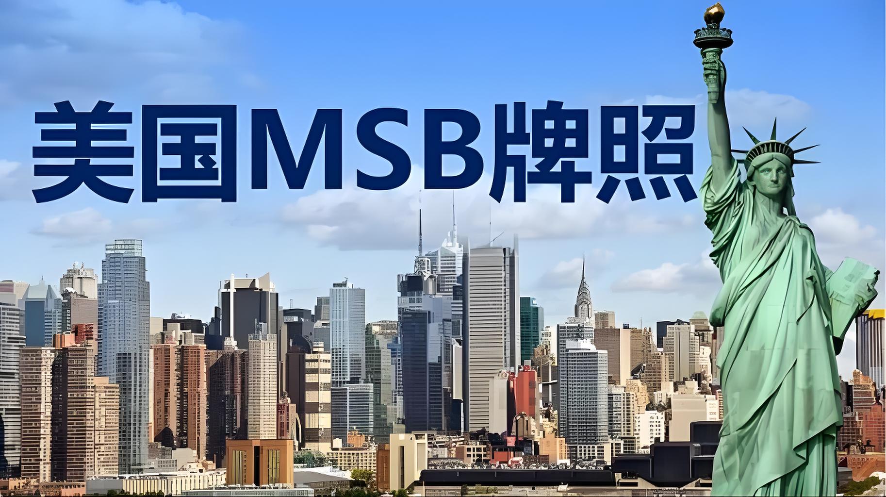 2026年美洲MSB牌照申请全指南：美国FinCEN、加拿大FINTRAC、墨西哥IFPE政策解读与中国投资者机遇-  ingstart-全球公司成立与合规