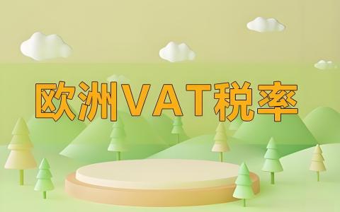 意大利VAT新政下的中国跨境电商：危机、破局与战略机遇深度解读