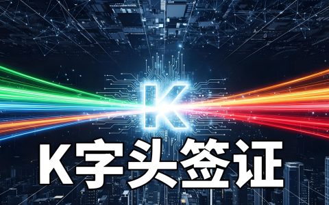 中国K字签证全新解读：申请条件、投资机遇与实操指南（2026政策详解）