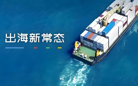 2026年中国企业出海必读：制裁风险评估与合规目的地选择全攻略