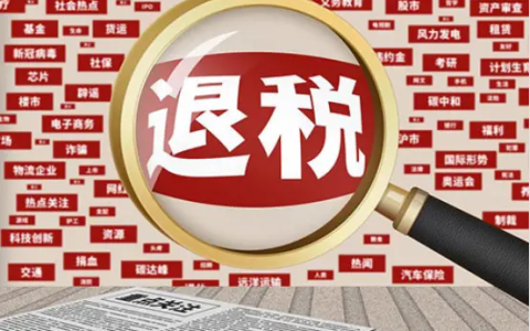 史上最大规模退税季来袭！IRS宣布2026年报税启动，今年平均多到手$1000+