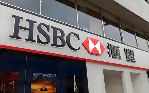 汇丰香港APP内地居民线上开户2026实操指南：90天激活与资产配置新机遇