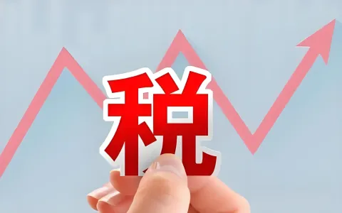 陌陌补税案警示：跨境电商香港架构面临“实质重于形式”穿透审查（税务合规重构）