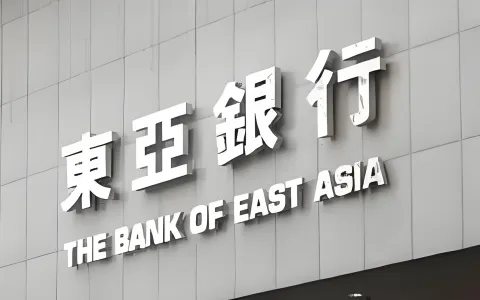 2026香港东亚银行公司开户全攻略：流程、资费与政策解读