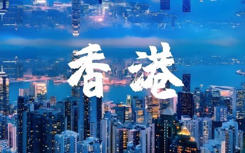 2026年香港创业指南：注册公司选对赛道，这几大潜力行业最赚钱！附中国投资者机遇与政策解读