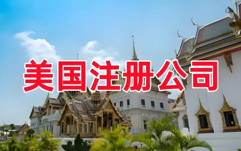 1660亿美元关税退款背后：跨境卖家真正该重视的，是“清关主体”的战略升级