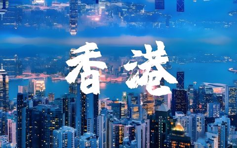 2026年香港公司注册与银行开户终极指南：反洗钱风暴下，中国投资者如何合规掘金？