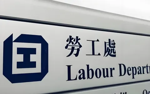 高才通引爆香港人才需求！中国投资者如何申办职业介绍所牌照抢抓红利？