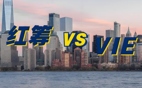 红筹架构拆除浪潮来袭！穿透式监管下，中国投资者如何捕获合规红利？