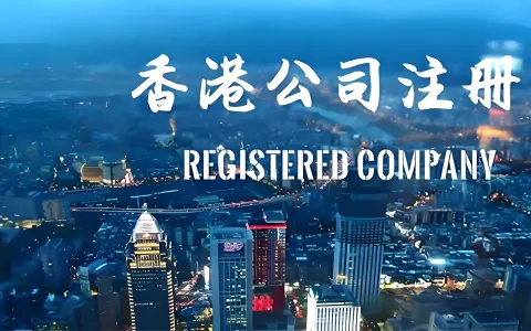 倒计时10天！4月1日起香港公司注册费大涨1500港币，中国投资者如何抢抓最后省钱窗口？