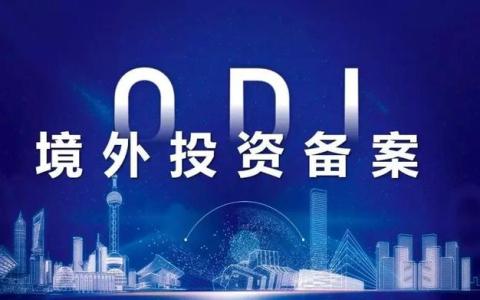 ODI备案新挑战：中国卖家如何合规出海，抓住全球市场新机遇？