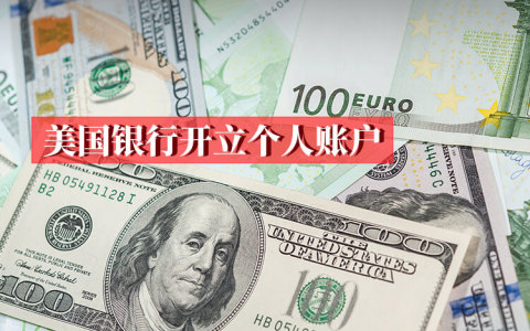 2026年美国银行开户全攻略：跨境电商与加密企业的“避风港”名单
