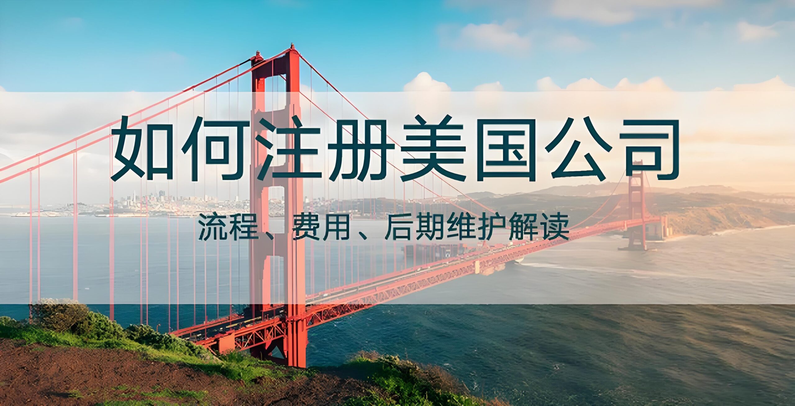 2026美国销售税新政：跨境电商如何避免补税罚单，美国公司注册与银行开户合规指南