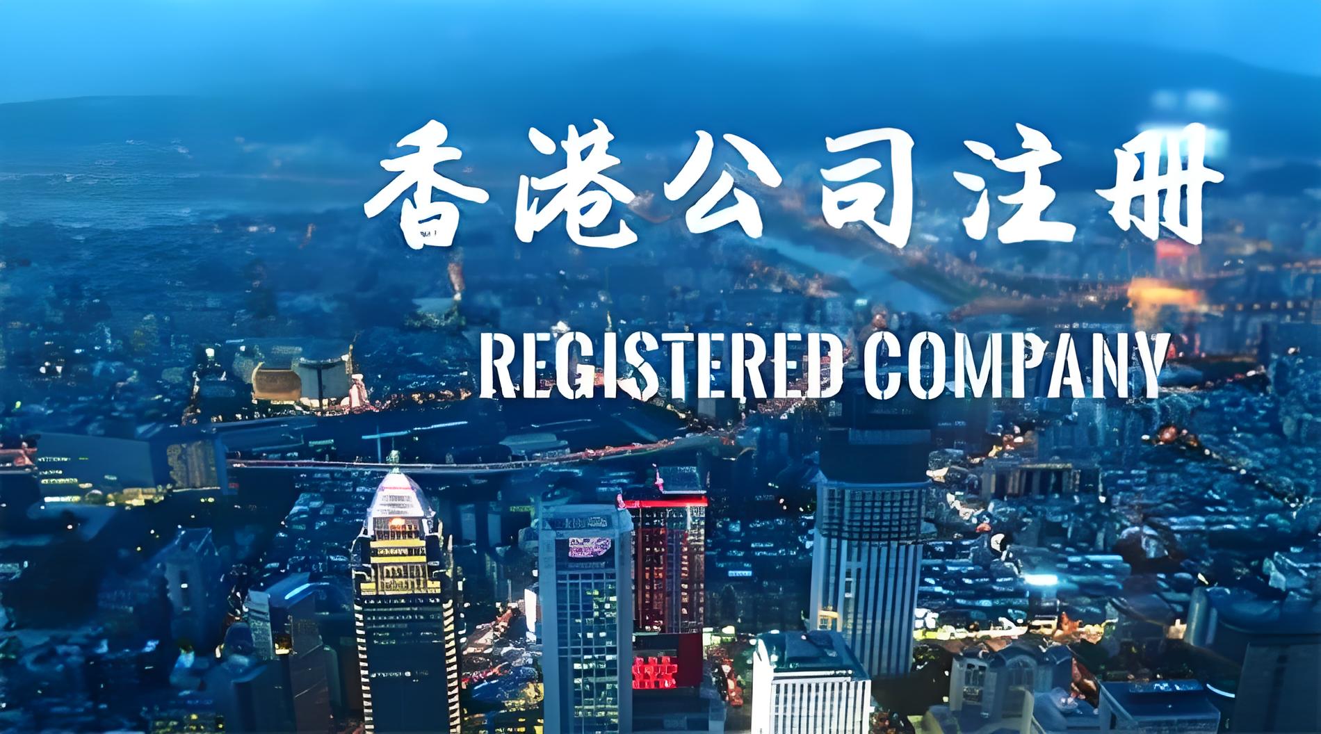 2026香港公司税务新政全解析：跨境电商MPF、利得税、离岸豁免与FSIE合规指南