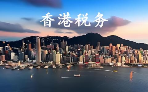 香港公司报税时间与审计流程详解，逾期罚款及合规指南