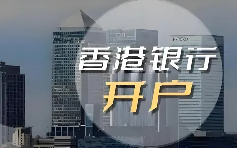香港银行账户维护与使用全攻略：5步避开冻结风险，激活FPS与万事达卡