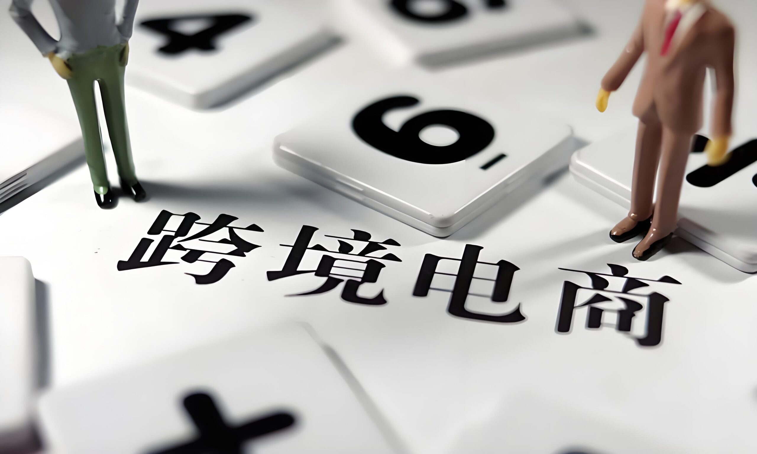 跨境电商税务合规:零申报的真相与五年倒查的应对