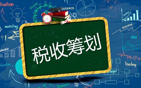 跨境税务筹划实战：三地架构如何守护利润