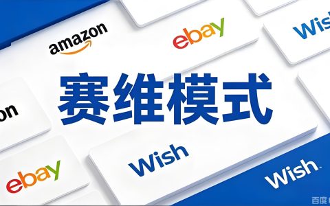 在香港注册店铺公司？赛维模式为何成为电商卖家的合规新宠