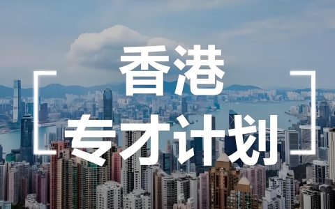 企业主申请香港专才自雇EP：3个最关键门槛——800万年营收底线+不可替代性证明+本地雇佣要求