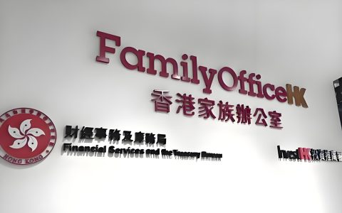 香港家族办公室数量激增背后——全球资本合规新挑战