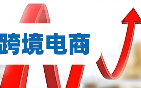 香港公司做跨境电商：优势解析与合规落地指南
