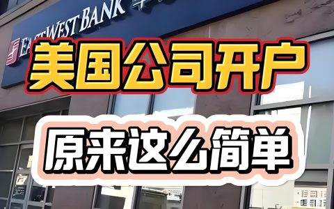 Aspire美国银行账户开通全攻略：从零搭建全球出海合规收款体系