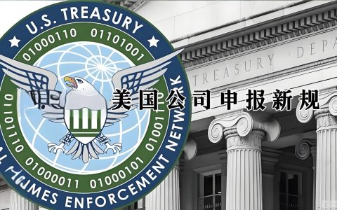 2026美国BOI申报强监管落地：每日606美元罚款避坑指南及合规方案