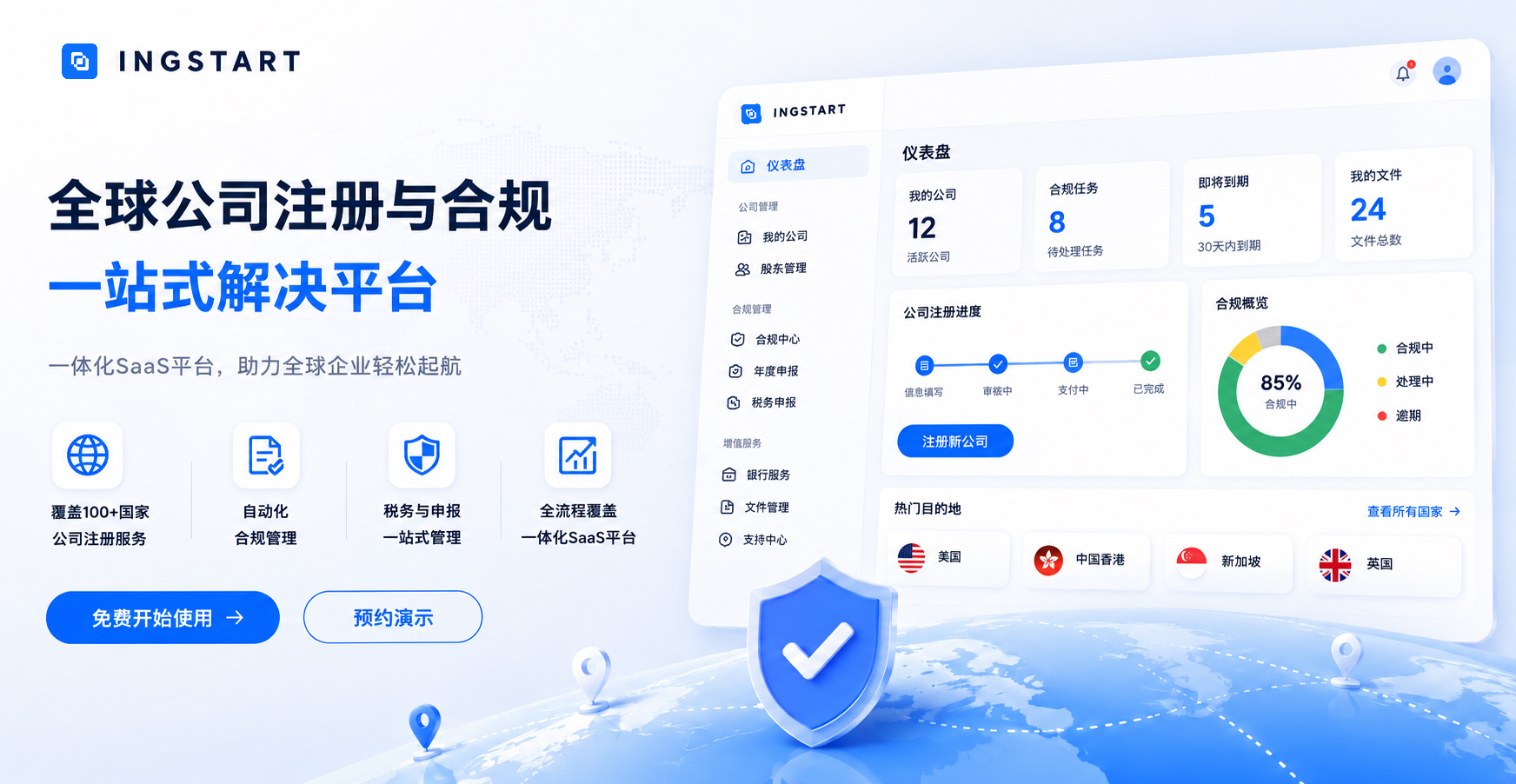 自助化海外公司注册与合规SAAS